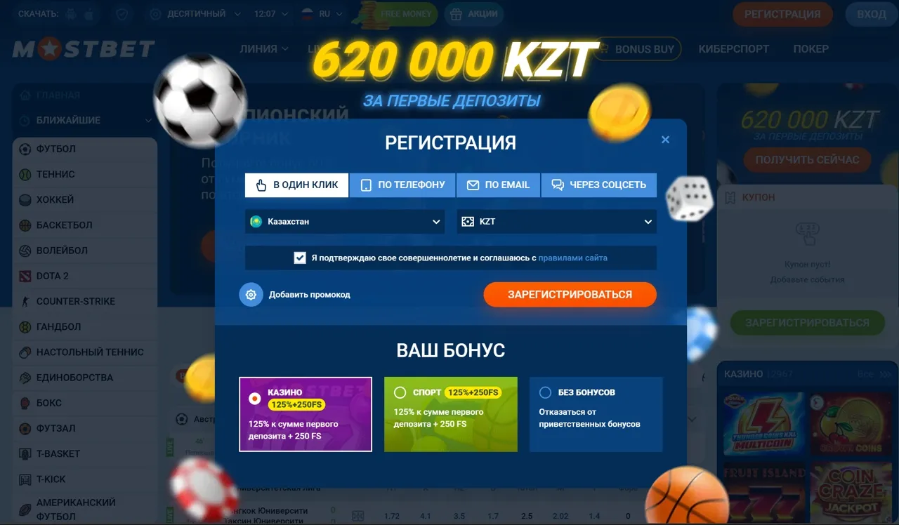 Регистрация на Мостбет КЗ